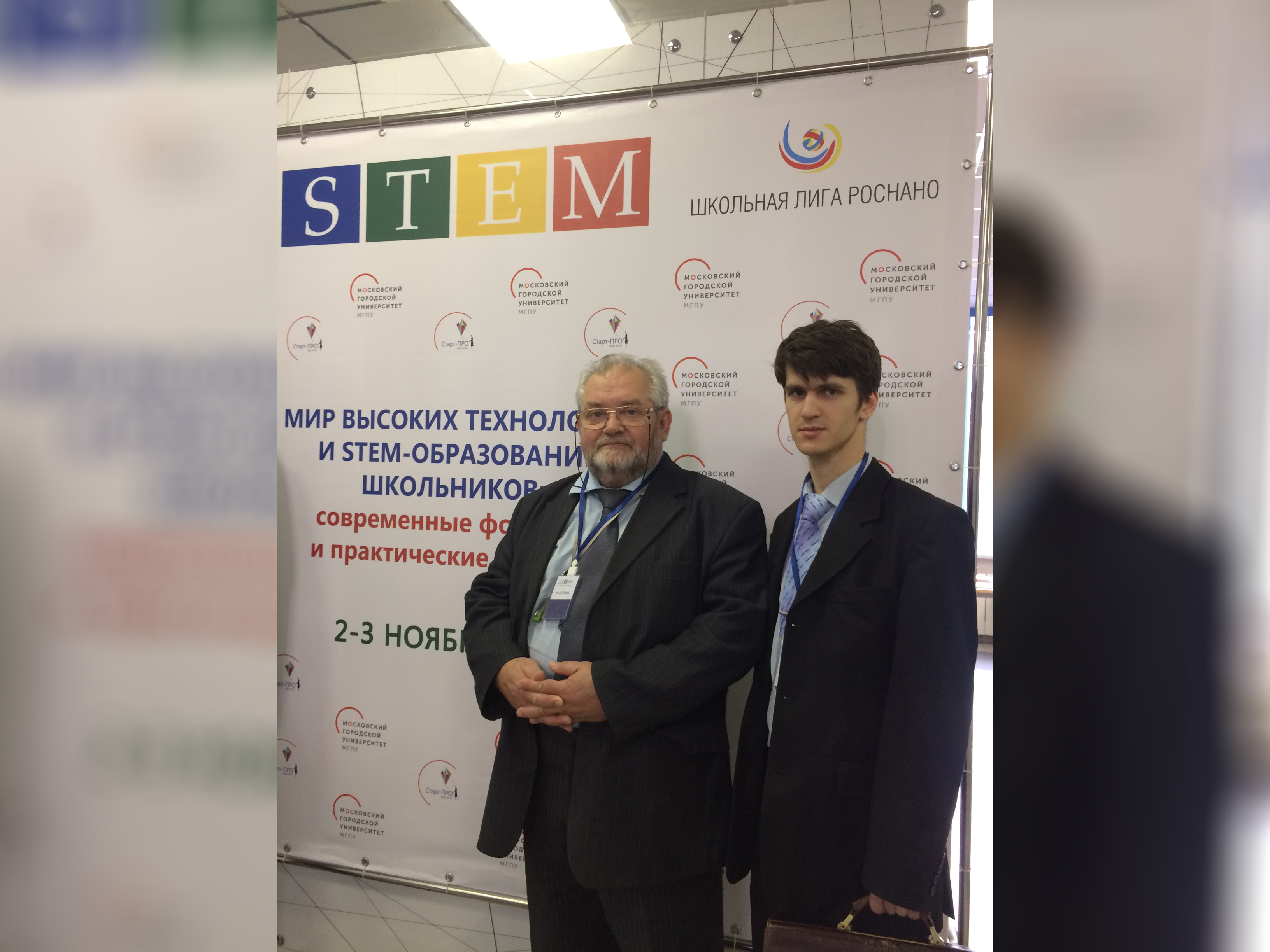 Игорь Царьков и Андрей Бобырев на STEM конференции в МГПУ