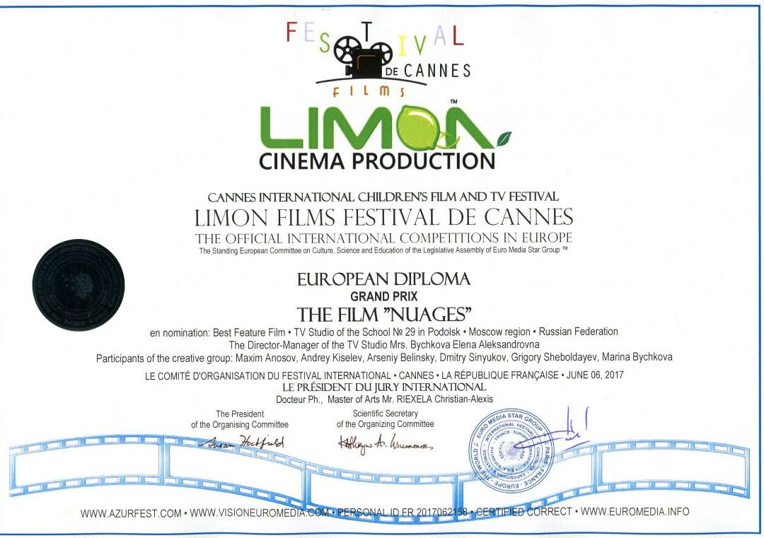 Диплом Международного фестиваля детских фильмов Limon
